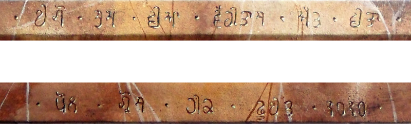 Close up of the alien script at the top and bottom of the frame of Margaret the Netherlandish Alien. Copyright (c)2020 Paul Alan Grosse